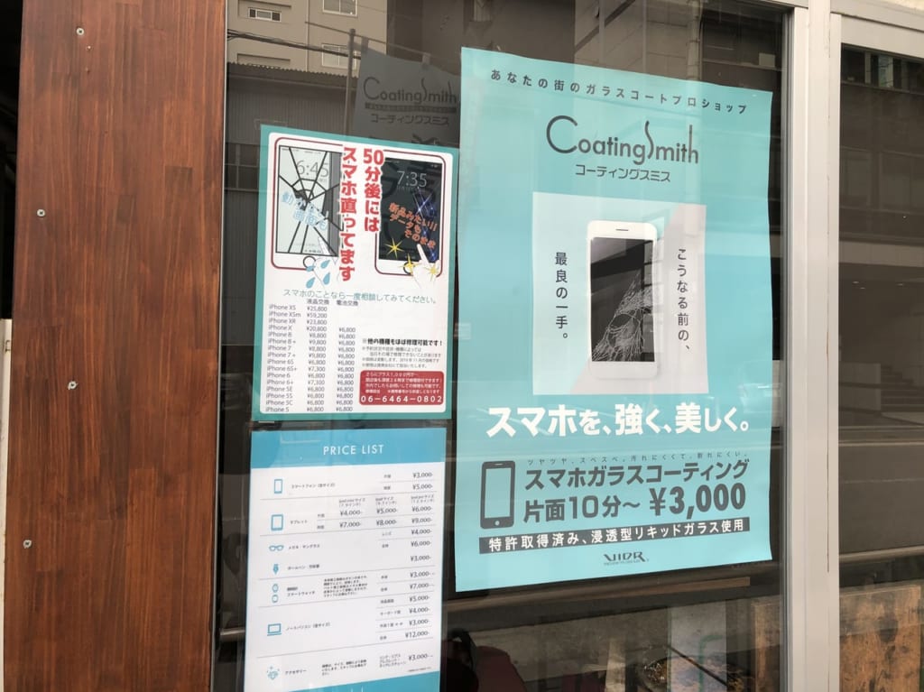 コーティングスミス