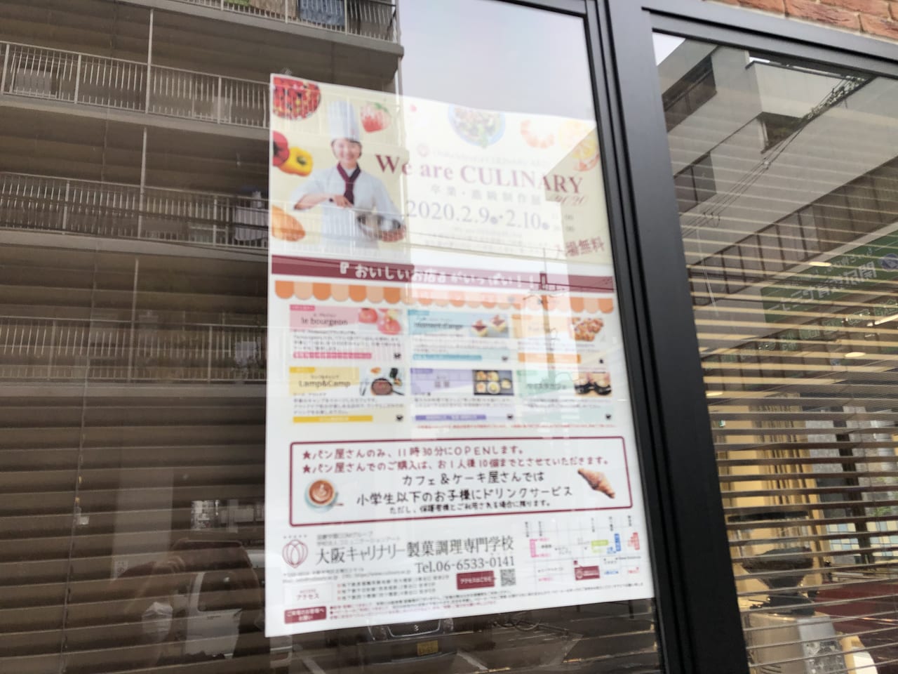 大阪市西区 北堀江 大阪キャリナリー製菓調理専門学校で令和2年2月9 10日の2日間ショップフェスタが開催されます 号外net 大阪市西区