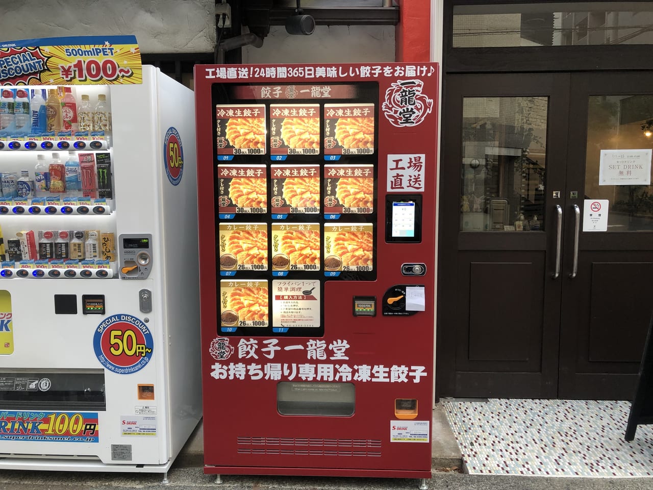 大阪市西区 南堀江】南堀江3丁目に餃子の自動販売機が設置されていまし