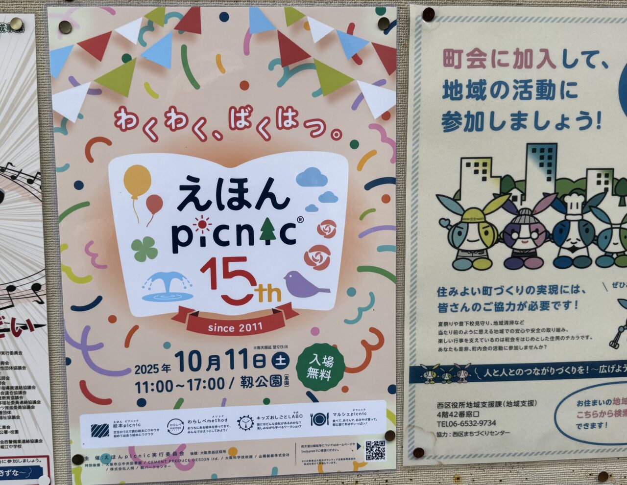 2025年8月購入の新品です。 大阪市内引き取りでお願いいたします。 大阪市西区】2025年10月11日に靱公園でえほんpicnicが開催されます