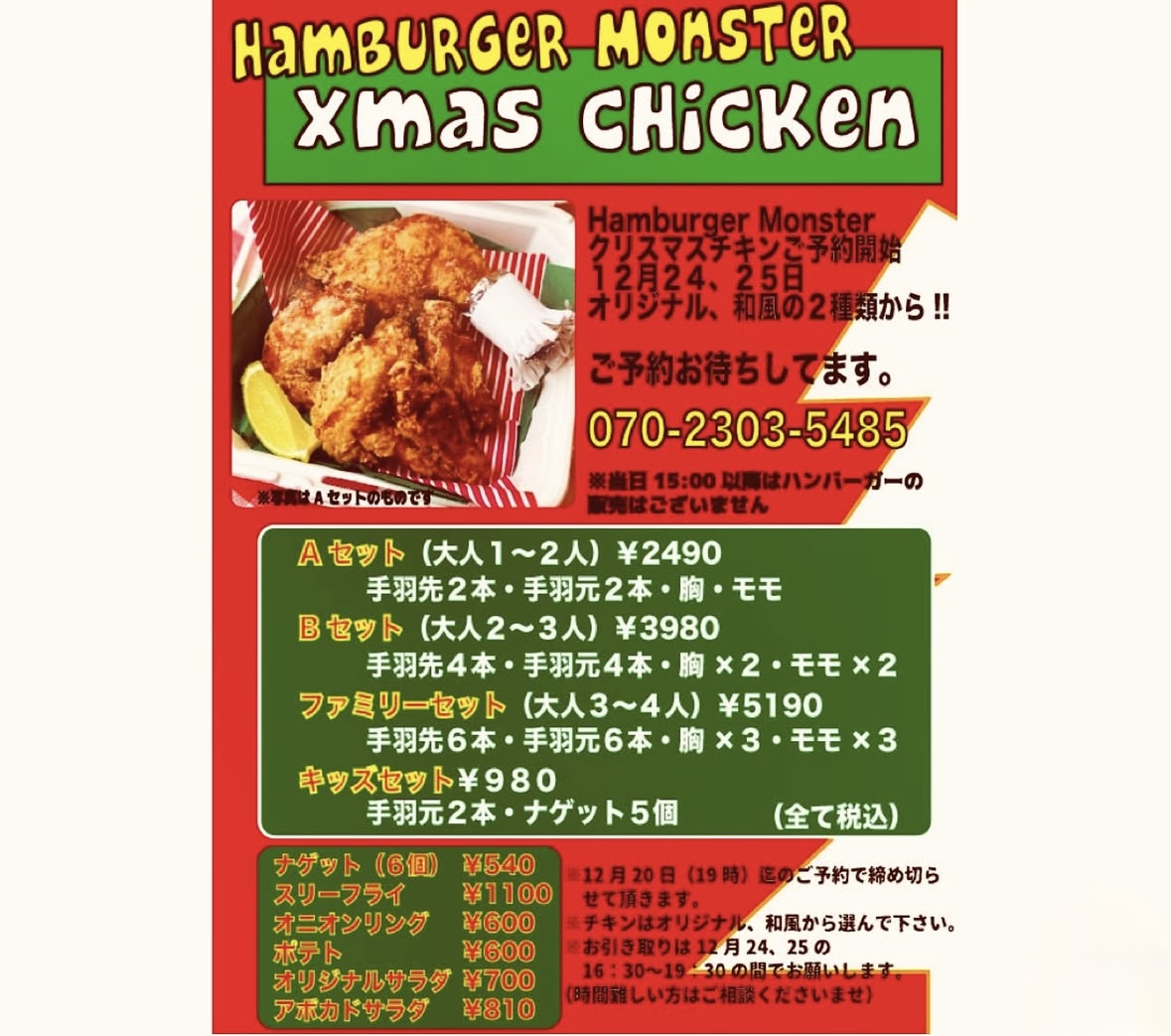 大阪市西区】新町1丁目のHamburger Monsterさんでクリスマスチキンの