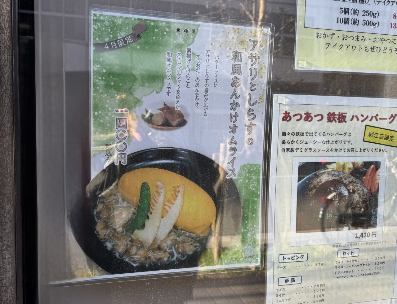オムライスで感じる春の訪れと推し活の楽しみ方